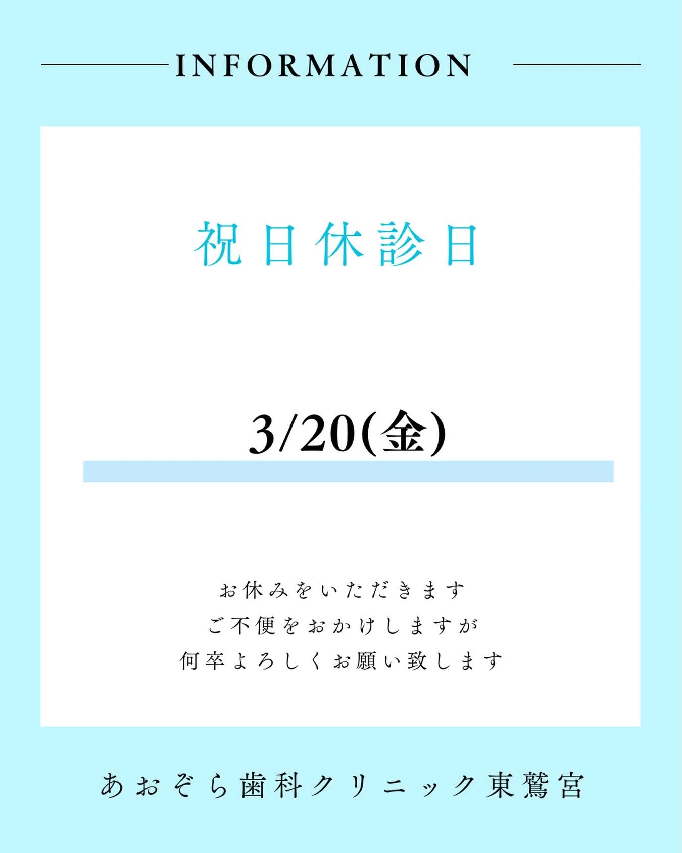 ☁️祝日休診日のお知らせ☁️