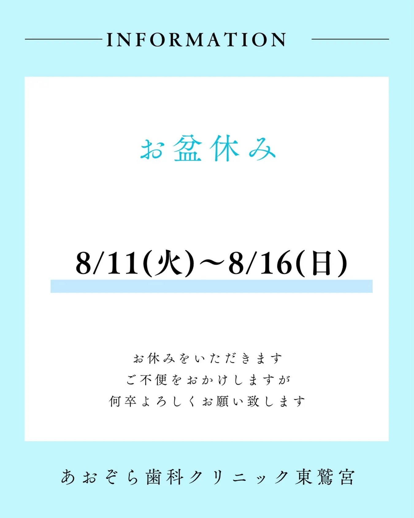☁️お盆休診日のお知らせ☁️