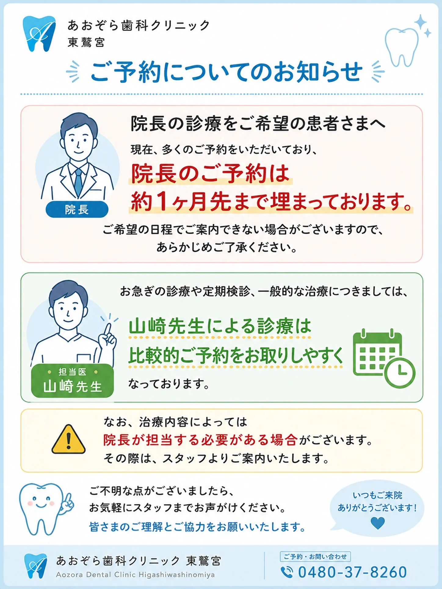 🦷ご予約についてのお知らせ🦷