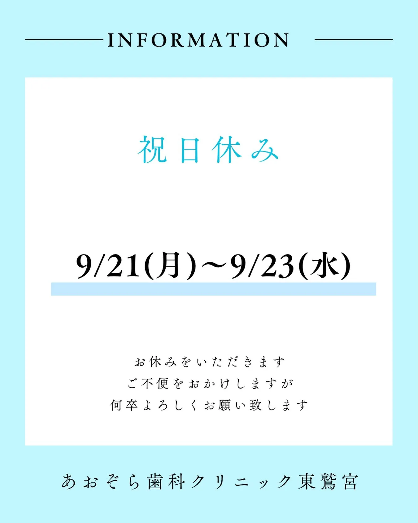 ☁️祝日休診日のお知らせ☁️