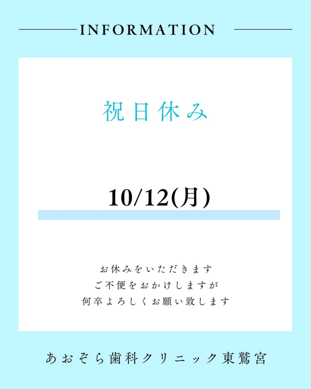 ☁️祝日休診日のお知らせ☁️